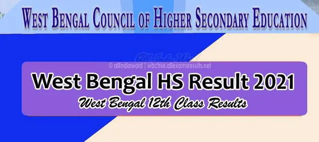 ২২শে জুলাই রাজ্যে উচ্চ মাধ্যমিকের ফলপ্রকাশ