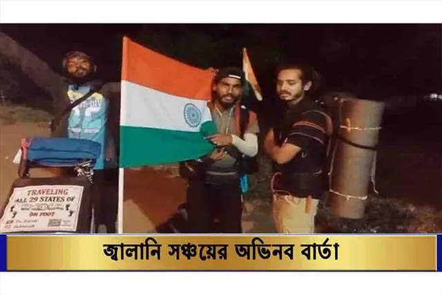 ''Burn Calories Not Fuel'' এই বার্তা ঘরে ঘরে পৌঁছে দিতে উদ্যত ৩ যুবক