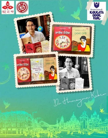 কলকাতা বইমেলায় প্রকাশিত হচ্ছে ডঃ হুমায়ুন কবীর এর বই