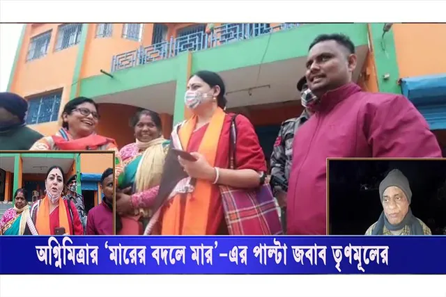 অগ্নিমিত্রার 'মারের বদলে মার'-এর পাল্টা জবাব তৃণমূলের