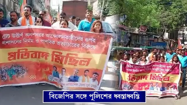 বিজেপি কর্মীদের সাথে পুলিশের ধ্বস্তাধ্বস্তি