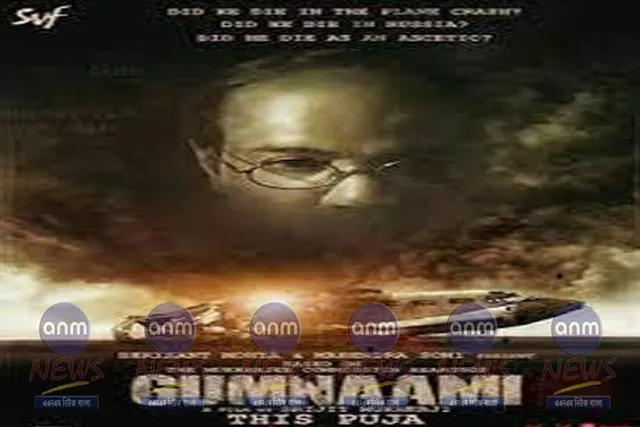 জাতীয় পুরষ্কার পেল গুমনামী