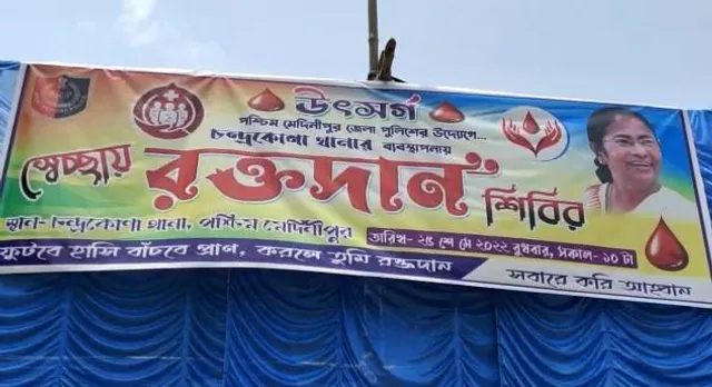 গ্রীষ্মকালীন রক্তের সংকট মেটাতে রক্তদাতার ভূমিকায় চন্দ্রকোনা থানার উর্দিধারীরা