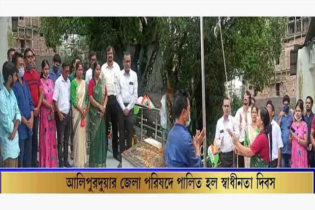 জেলা পরিষদে পালিত হল স্বাধীনতা দিবস