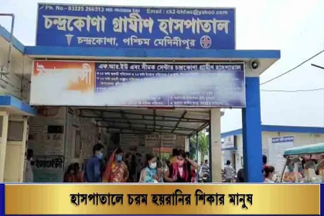 চিকিৎসকের অভাবে ধুঁকছে হাসপাতাল, চরম হয়রানির শিকার মানুষ