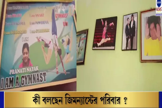 কী বলছেন জিমন্যাস্ট প্রণতী নায়েকের পরিবার?