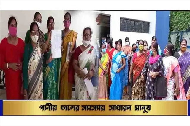 পানীয় জলের সমস্যায় সাধারন মানুষ