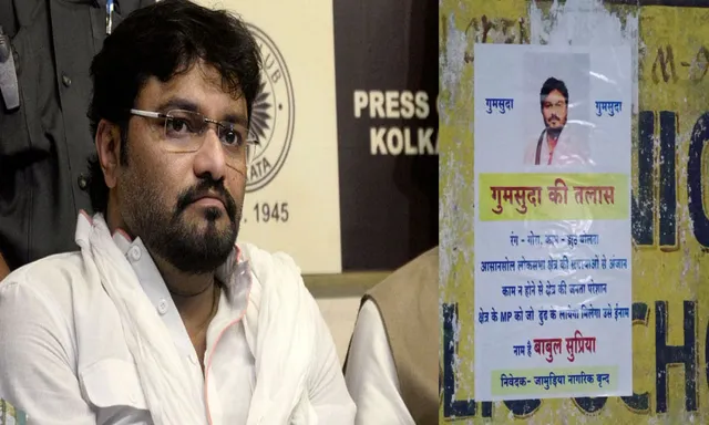 'নিখোঁজ' বাবুল সুপ্রিয়!