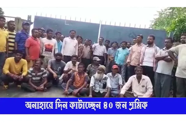 অনাহারে দিন কাটাচ্ছেন শ্রমিকরা, কোলিয়ারীতে বিক্ষোভ