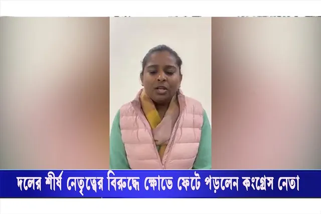 হাইকমান্ডের বিরুদ্ধে ক্ষোভে ফেটে পড়লেন কংগ্রেসের তরুণ তুর্কি