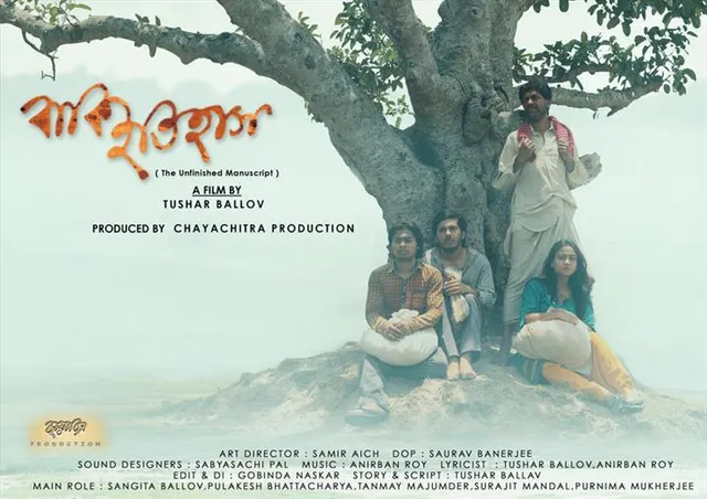 আন্তর্জাতিক চলচ্চিত্র উৎসবে নির্বাচিত 'বাকি ইতিহাস'