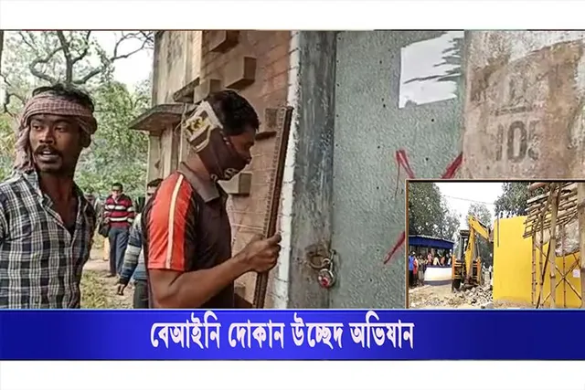 বেআইনি দোকান উচ্ছেদ অভিযান!