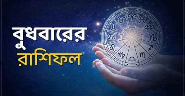 জেনে নিন কি আছে আপনার ভাগ্যে