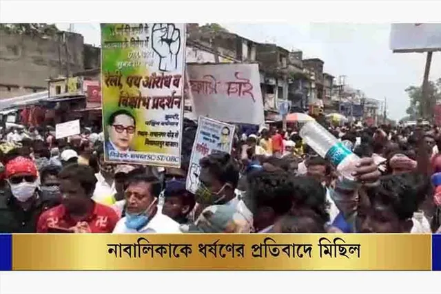 নাবালিকাকে   ধর্ষণের প্রতিবাদের  মিছিল  বাউরি সমাজের