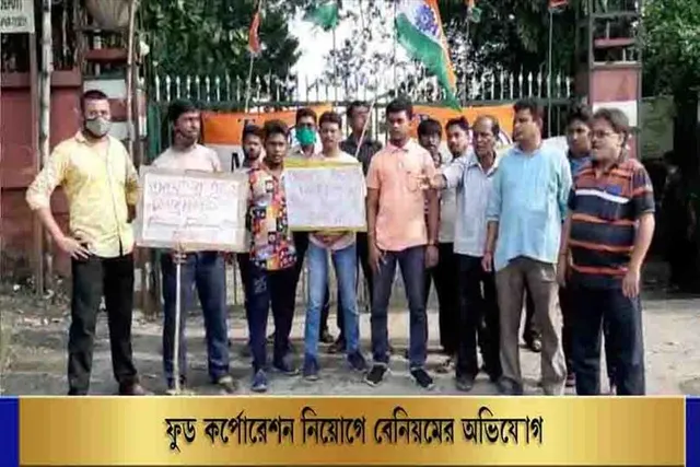 ফুড কর্পোরেশনে নিয়োগে বেনিয়মের অভিযোগ