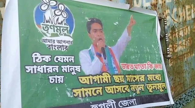 এবার ‘নতুন’ তৃণমূলের আবির্ভাব নিয়ে বিতর্কিত পোস্টার হুগলিতে
