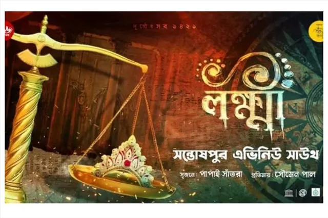 এই বছর সন্তোষপুর এভিনিউ সাউথ ক্লাবের বাজেট কত জানেন?