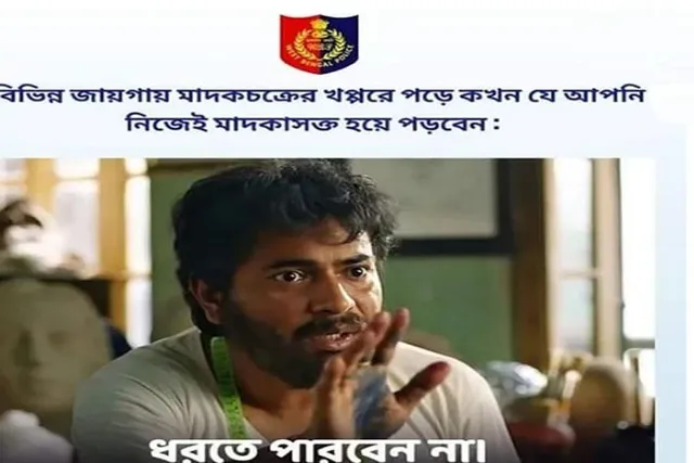রাজ্য পুলিশের মাদক বিরোধী প্রচারে রুদ্রনীলের ছবি ঘিরে বিতর্ক