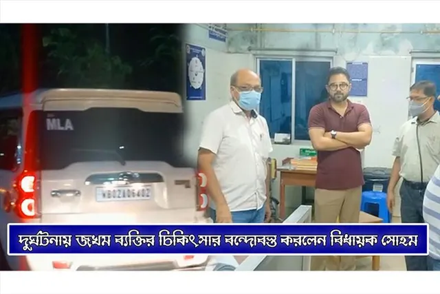 দুর্ঘটনায় জখম ব্যক্তির চিকিৎসার বন্দোবস্ত করলেন বিধায়ক সোহম