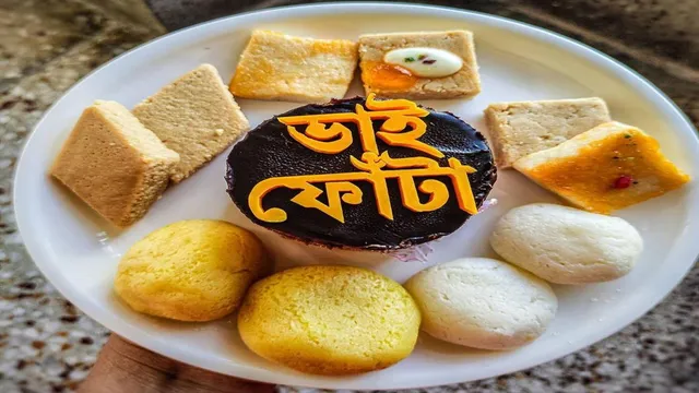 ভাইফোঁটার সঙ্গে যোগ রয়েছে রাজা নন্দী বর্ধনের, পড়ুন কাহিনী