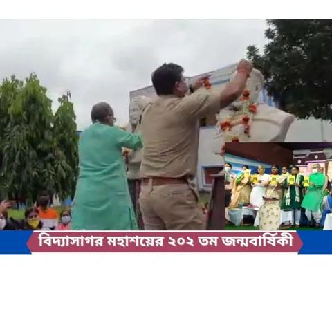 বিদ্যাসাগর মহাশয়ের ২০২ তম জন্মবার্ষিকী