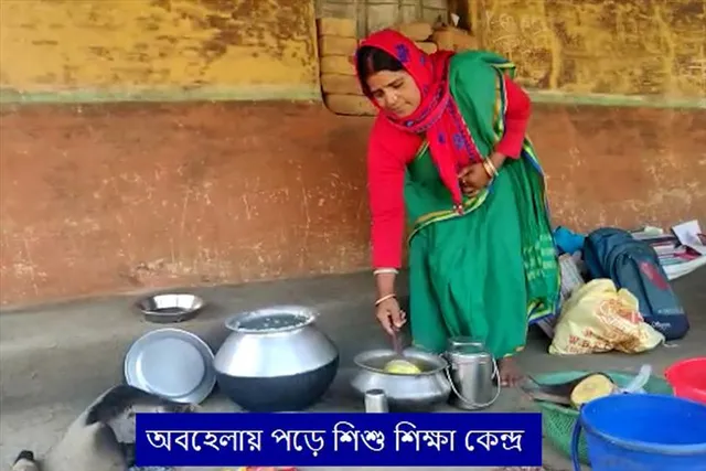 অবহেলায় পড়ে শিশু শিক্ষা কেন্দ্র