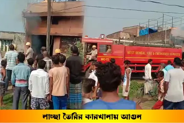 লাচ্ছা তৈরির ফ্যাক্টরিতে অগ্নিকাণ্ড