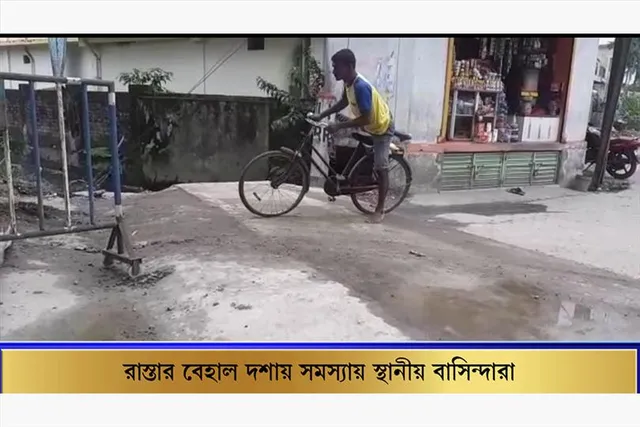 রাস্তার হাল বেহাল, হেলদোল নেই প্রশাসনের