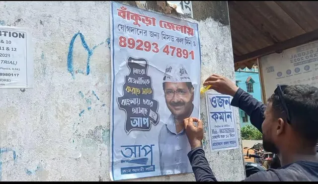 বাঁকুড়ায় শক্তি প্রদর্শন আপের