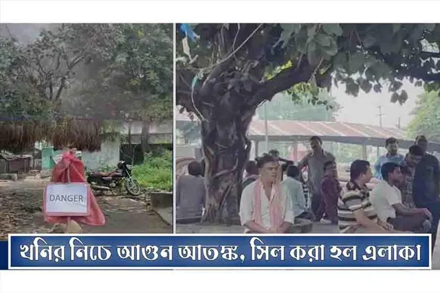 খনির নিচে আগুন আতঙ্ক, সিল করা হল এলাকা