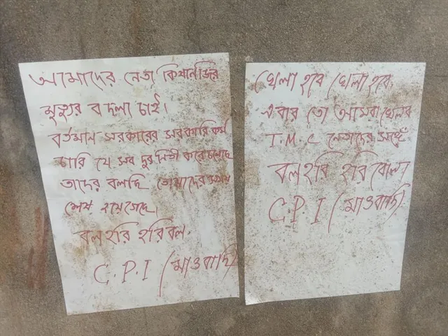 এবার বাঁকুড়ার সারেঙ্গায় মাওবাদী নামাঙ্কিত পোস্টার উদ্ধার ঘিরে ছড়াল চাঞ্চল্য