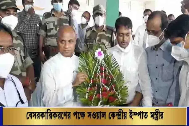 বেসরকারিকরণের পক্ষে সওয়াল কেন্দ্রীয় ইস্পাত মন্ত্রীর