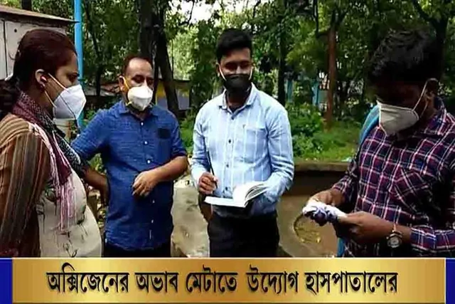 অক্সিজেনের সঙ্কট মেটাতে অভিনব উদ্যোগ