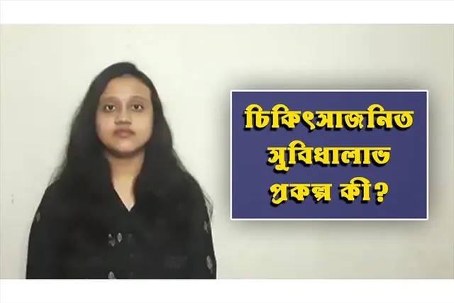 কর্মীদের কী ধরনের মেডিক্যাল সুবিধা দেয় ESIC ?