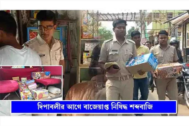 দিপাবলীর আগে বাজেয়াপ্ত নিষিদ্ধ শব্দবাজি