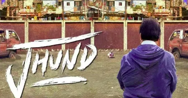 মুক্তি পেলো অমিতাভের 'ঝুন্ড' এর টিজার