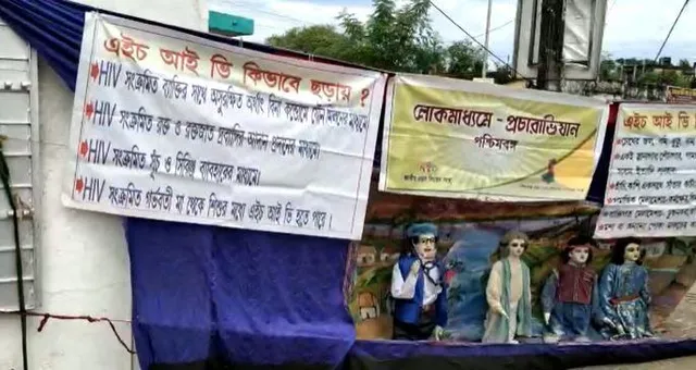 এইডস  সচেতনতায়  বিশেষ প্রচারাভিযান