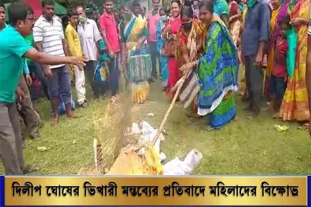দিলীপ ঘোষের ভিখারী মন্তব্যের প্রতিবাদে মহিলাদের বিক্ষোভ