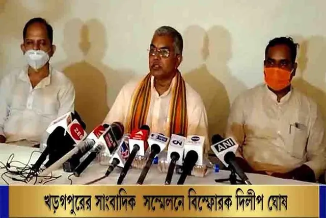 খড়গপুরের সাংবাদিক সম্মেলনে বিস্ফোরক দিলীপ ঘোষ