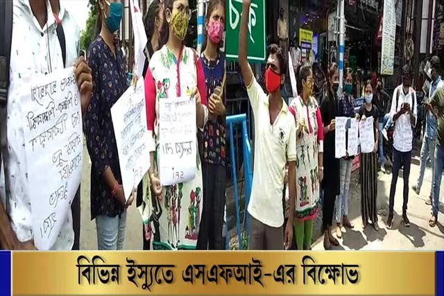 স্কুল-কলেজের ফি বৃদ্ধির প্রতিবাদে বিক্ষোভ SFI-এর