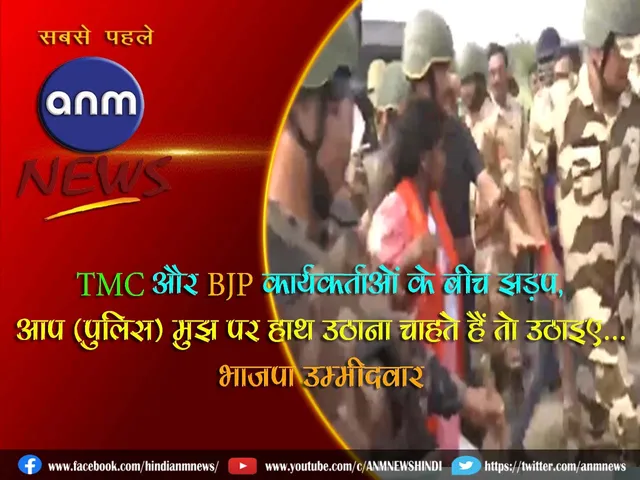 15 TMC VS BJP
