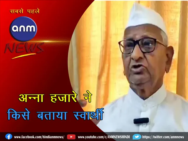 Anna Hazare