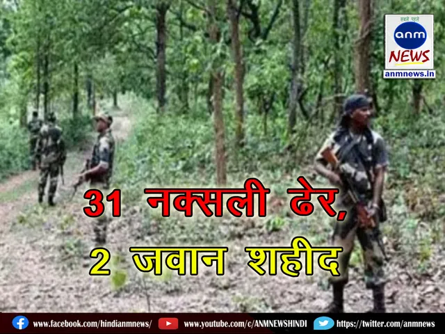 Encounter between Naxalites and security forces in Bijapur district of Chhattisgarh
