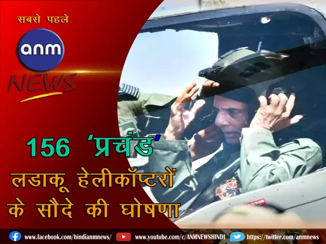 Rajnath Singh announces deal for 156 'Prachand' combat helicopters