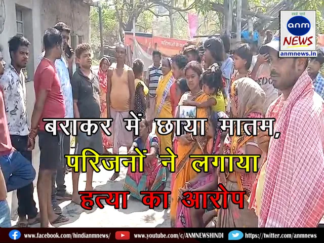 Mysterious death of a youth from Barakar  Lakhiabad in Kolkata Charu Market area