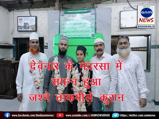 Jashne Takmile Quran