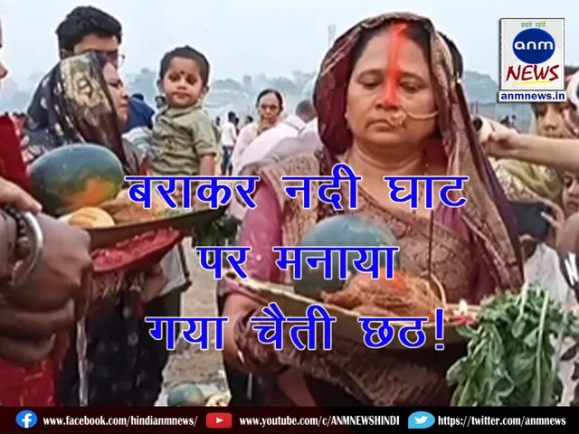 barakar Chhath3