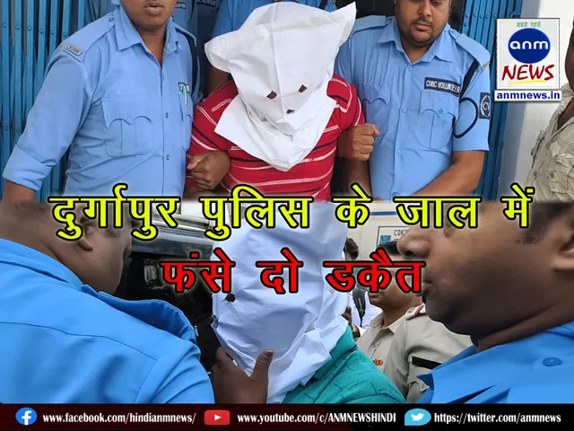 Durgapur police arrested two dacoits