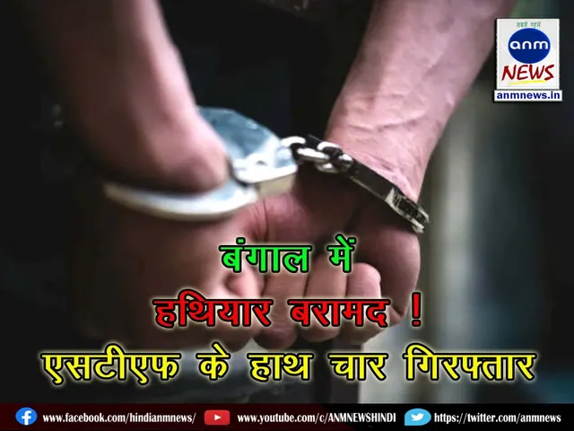 Four arrested by STF