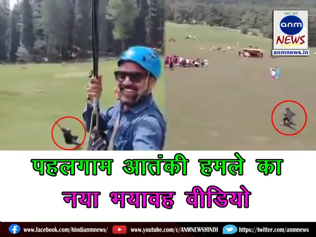 New horrifying video of Pahalgam terror attack
